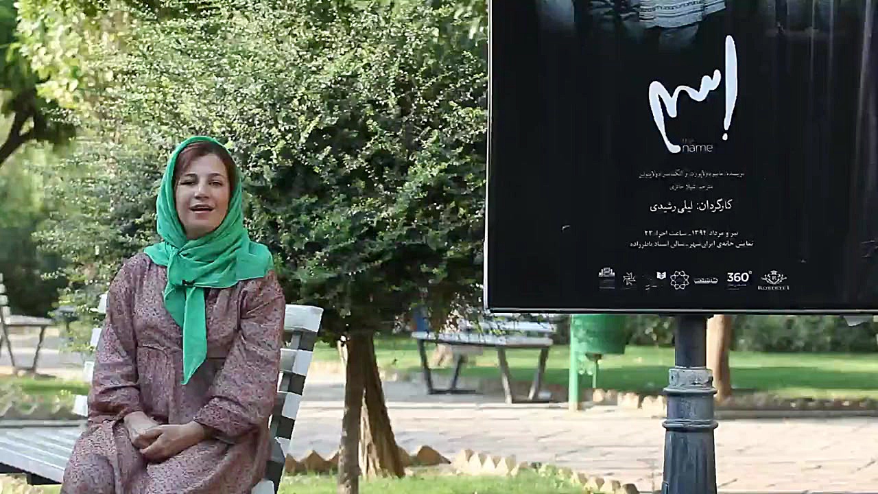 تئاتر اسم.بانو لیلی رشیدی