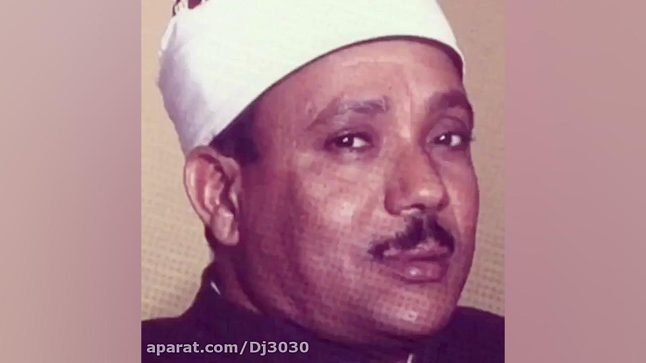 تلاوت عبدالباسط