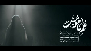 تنظیم دیجیتال غم ناموس ( بانوا...