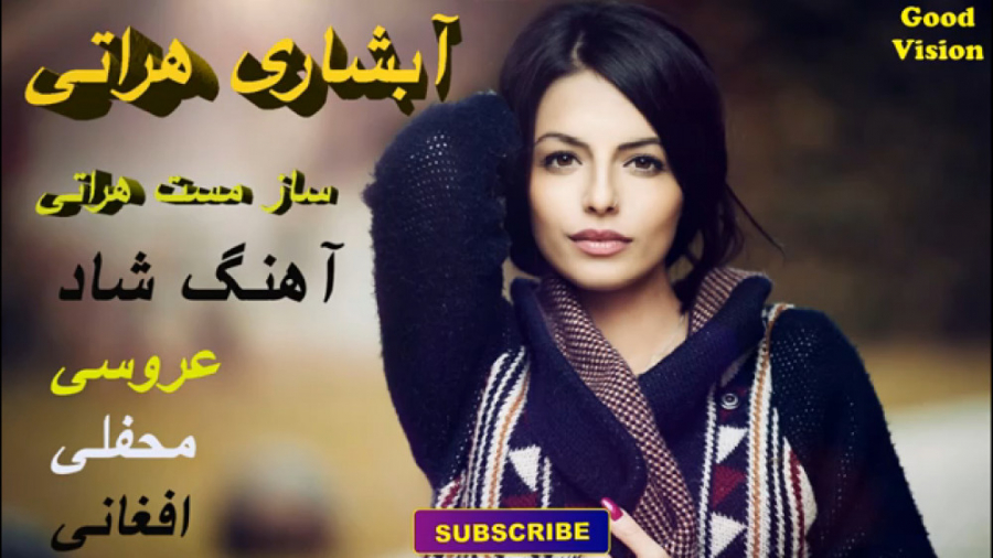 آبشاری هراتی  ساز مست  آهنگ هر...