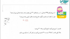 آموزش ریاضی پایه ی چهارم صفحه...