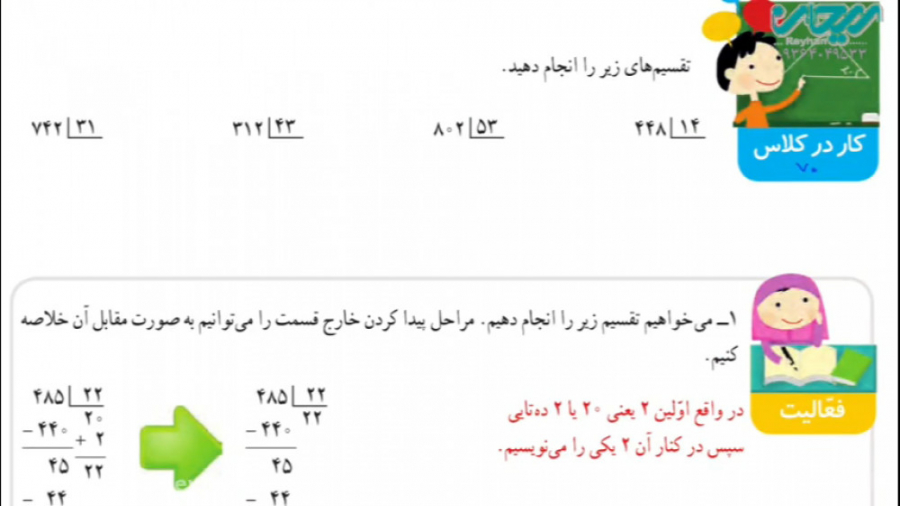 آموزش ریاضی پایه ی چهارم صفحه...