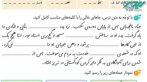 نگارش چهارم  درس دهم  باغچه ی...