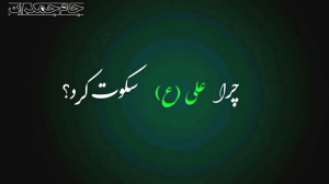کلیپ کوتاه ایام فاطمیه و شهادت...