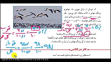 نسبت ( صفحه 60 و 61 ری