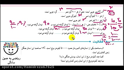 نسبت ( صفحه 61 و 62 )