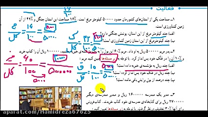 نسبت ( صفحه 62 ریاضی پنجم )