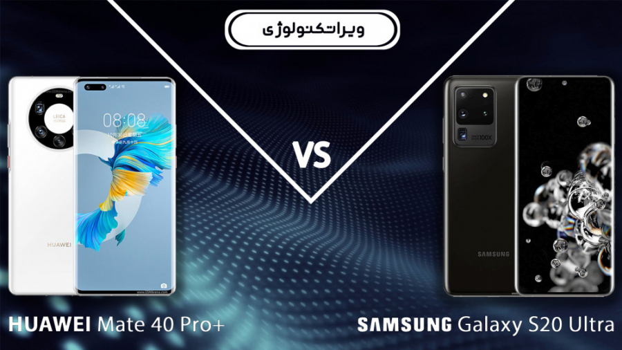 مقایسه هواوی میت 40 پرو پلاس و...