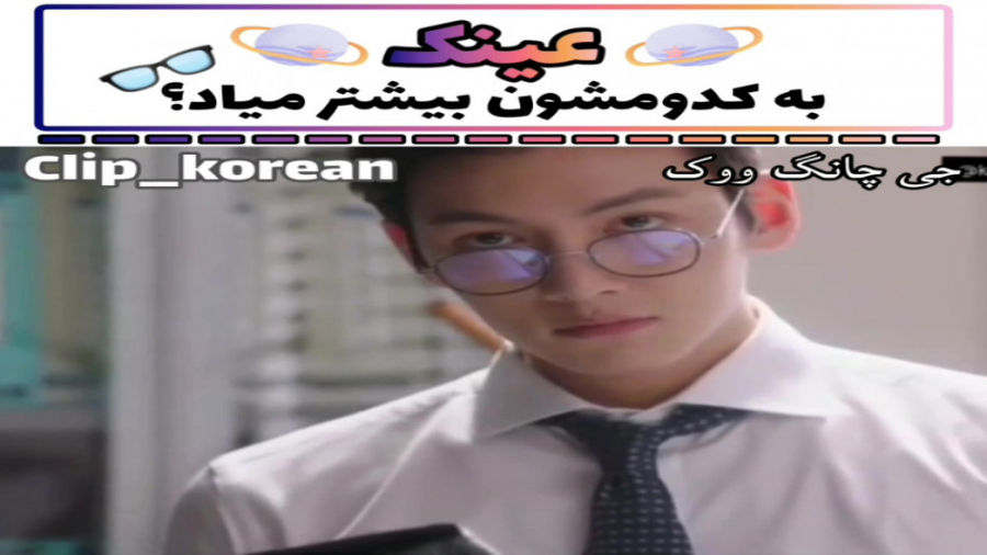 کلیپ کره ای...میکس کره ای...