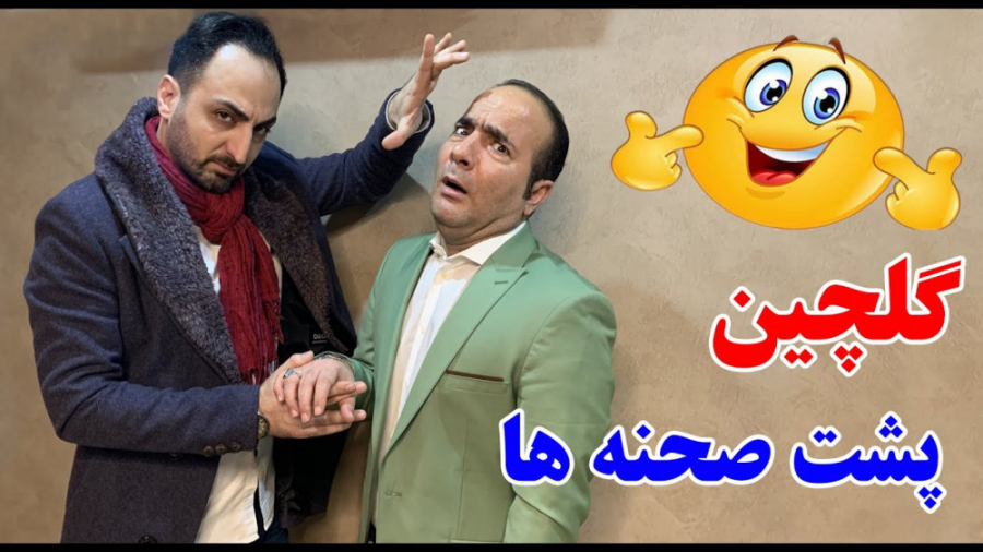 حسن ریوندی  خنده دارترین پشت ص...