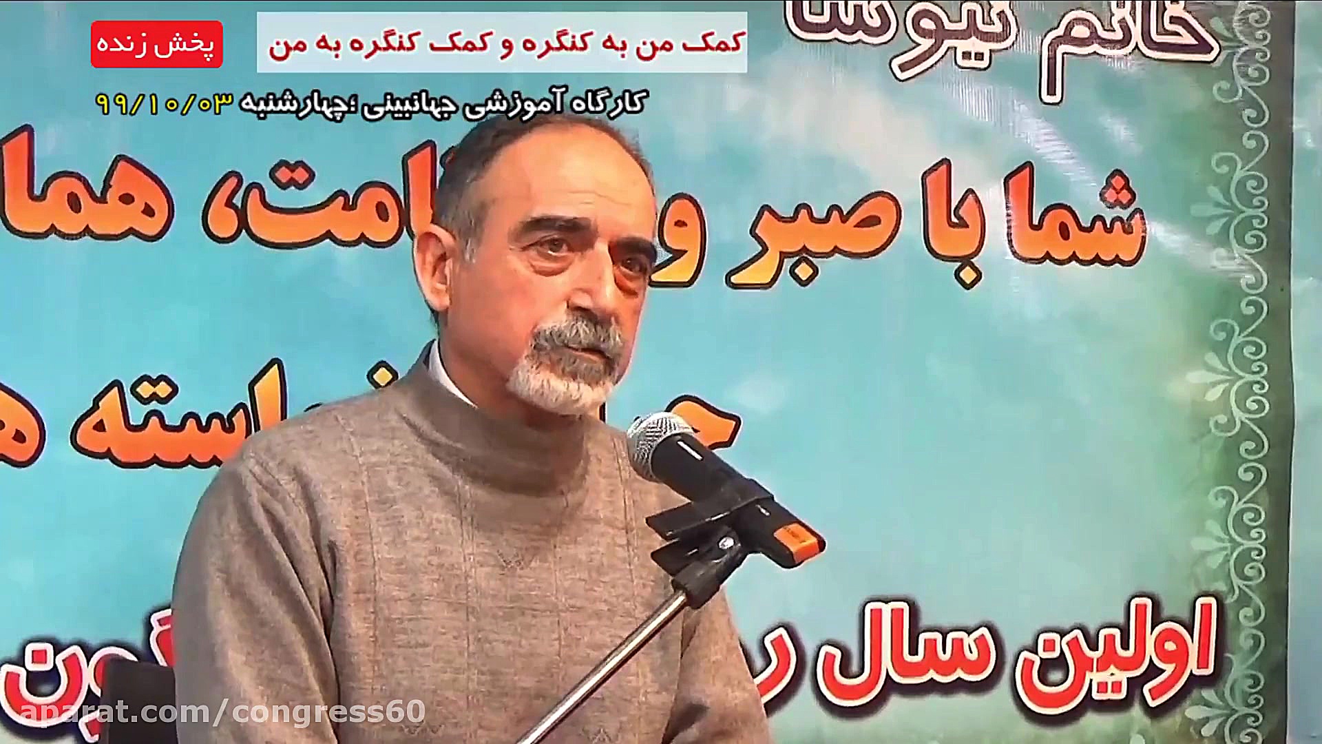 کارگاه آموزشی جهانبینی؛ دستور...