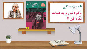 معرفی کتاب "هویج بستنی&qu...