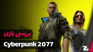 بررسی بازی Cyberpunk 2077  زوم...