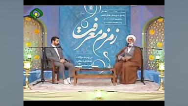 زمزم معرفت  پرسش و پاسخ اعتقاد...