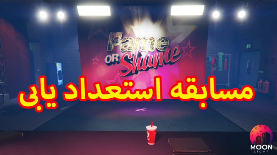 مسابقه عصر جدید در جی تی ای رو...