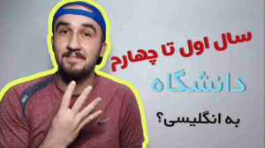 آموزش زبان انگلیسی.مقاطع تحصیل...