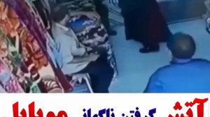 آتیش گرفتن گوشی موبایل در جیب...