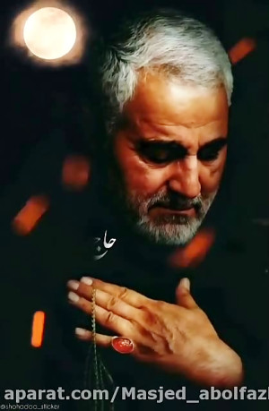 در فراق حاج قاسم