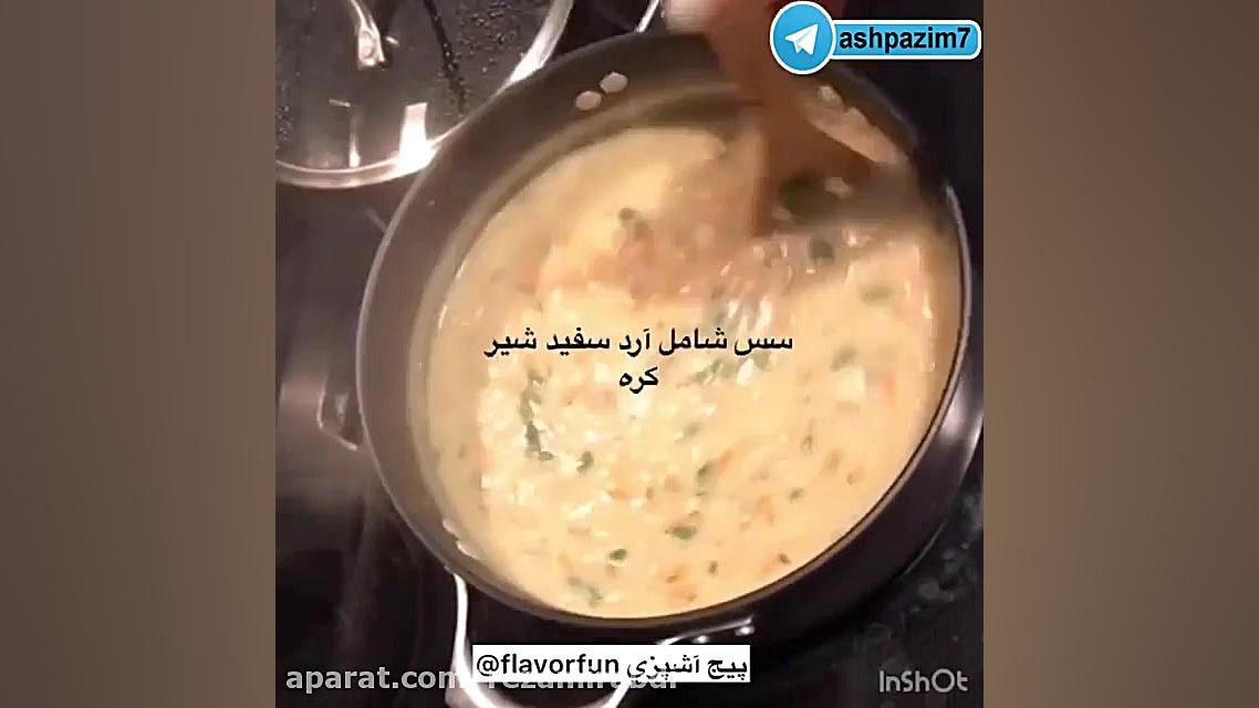 آموزش سوپ جو لاکچری