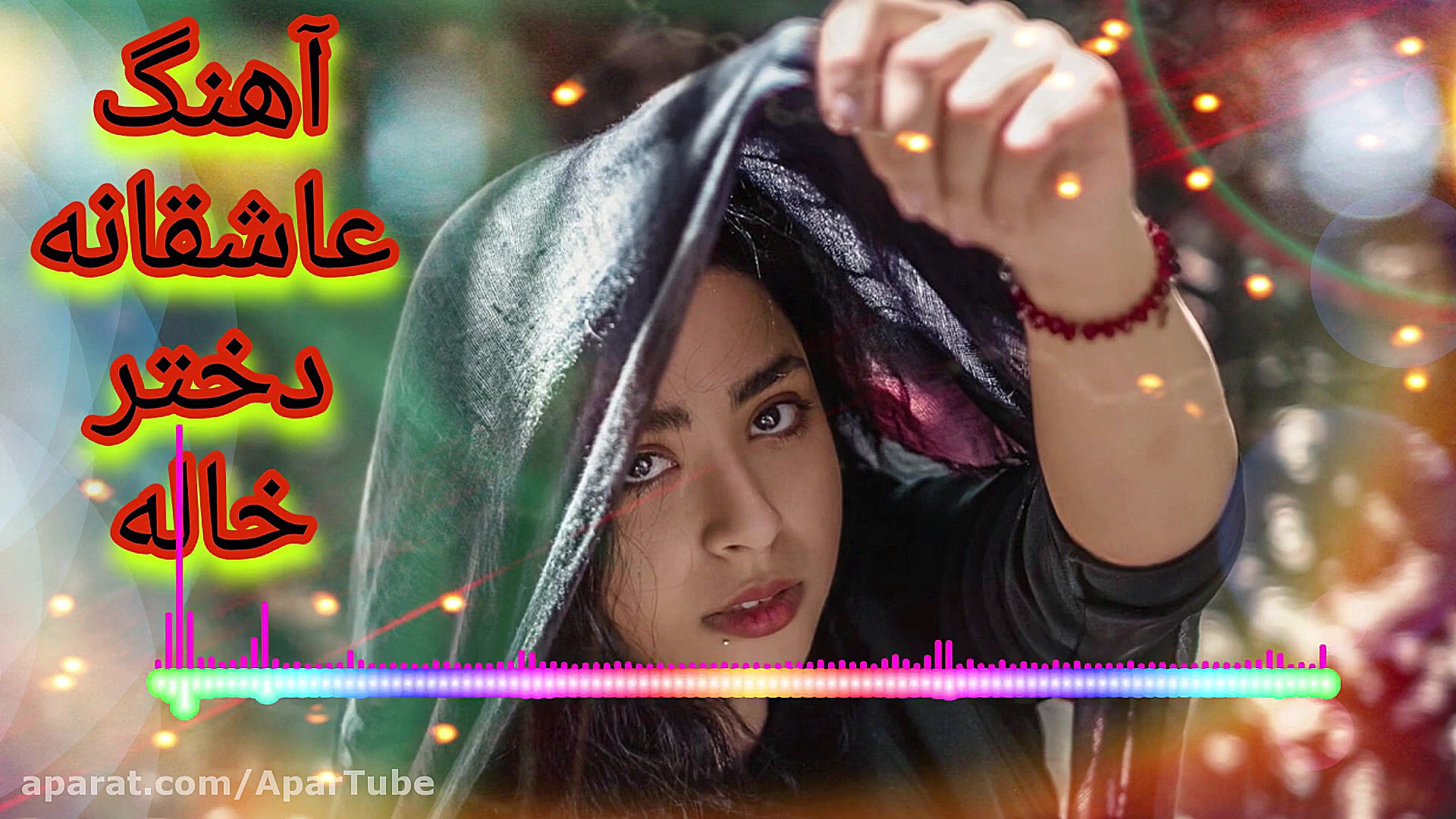 آهنگ عاشقانه علی رزاقی