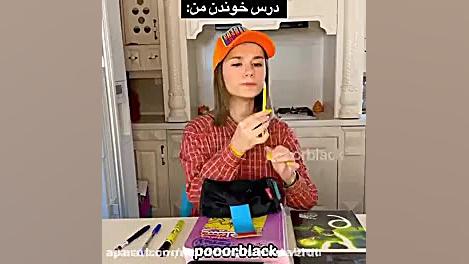 درس خوندن من... طنز.. پریسا پو...