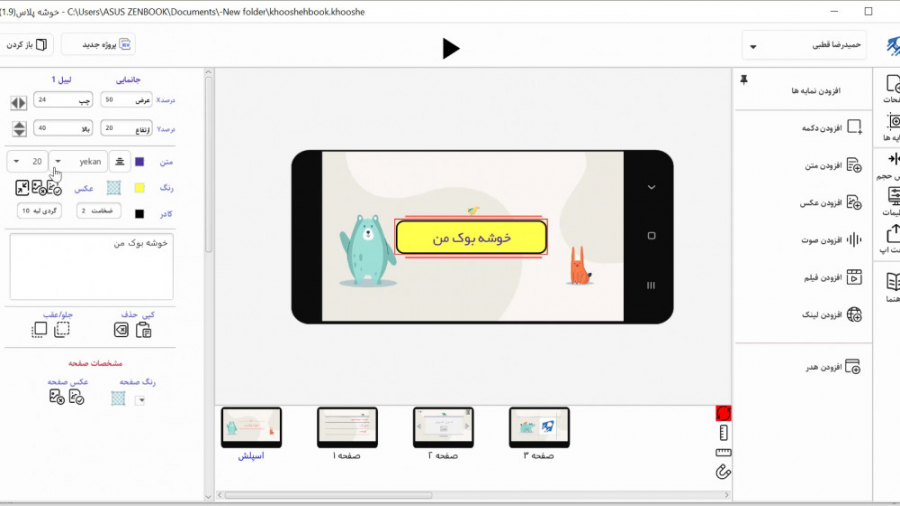 6 آموزش پیشرفته خوشه بوک