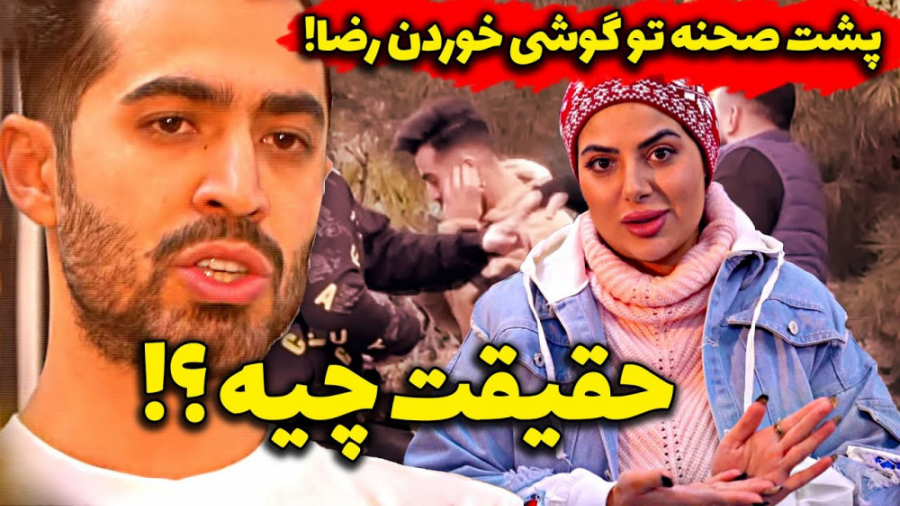 حقیقت چیه؟؟ سحر هماهنگ کرده بو...