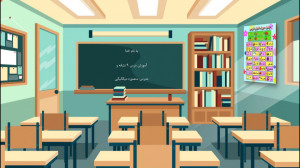 آموزش نشانه و کتاب فارسی اول د...