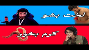 کدوم ترجیح میدی؟