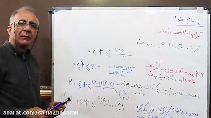 خلاصه تدریس گسسته توسط مدرس کیا ویژه امتحانات دی ماه پارت دوم