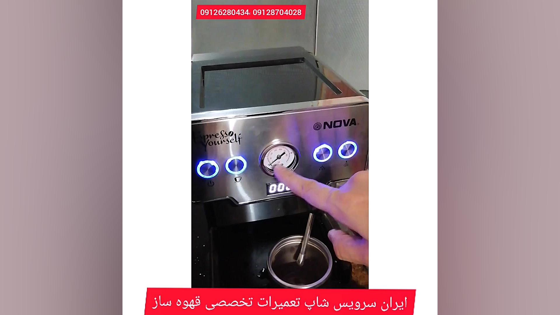 نوا 128 nova رسوب زدایی قهوه س...