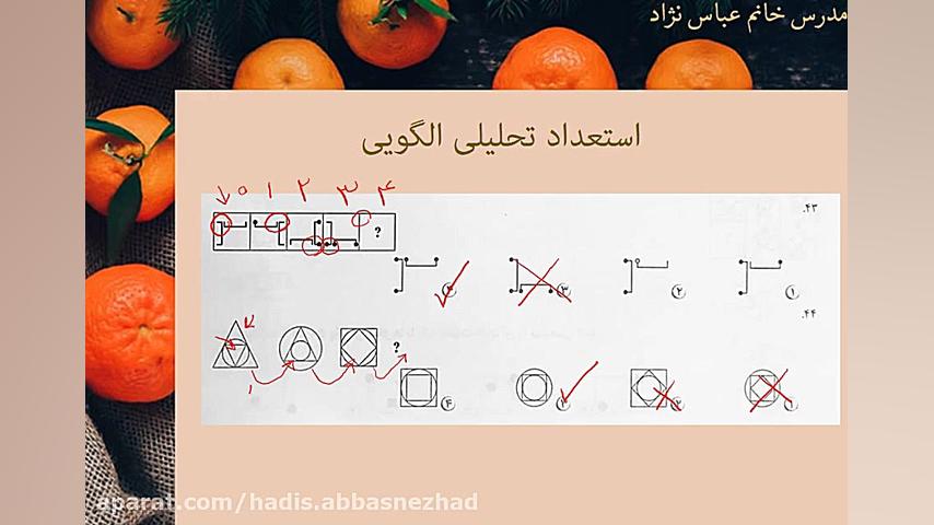 حل دو‌سوال از آزمون تیزهوشان ۹...