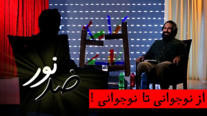 ضد نور2 در مورد لایو معروف......