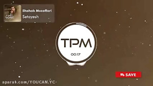 شهاب مظفری  ستایش