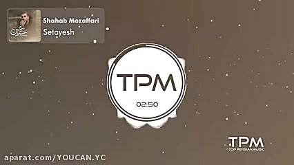 شهاب مظفری  ستایش