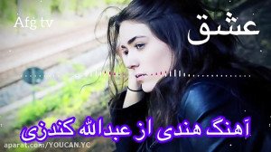 آهنگ هندی غمگین از عبدالله کند...