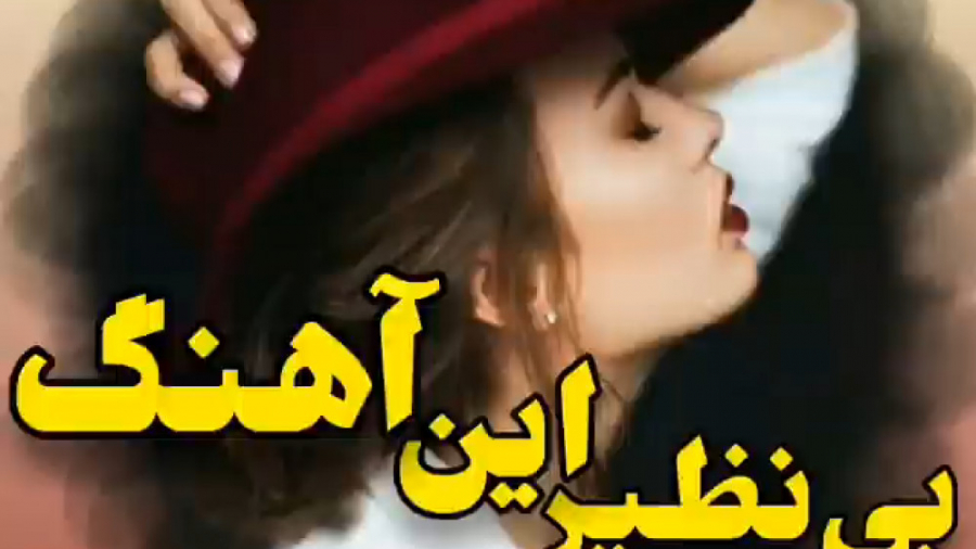 کلیپ احساسی  آهنگ احساسی برای...