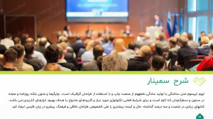 قالب پاورپوینت سمینار