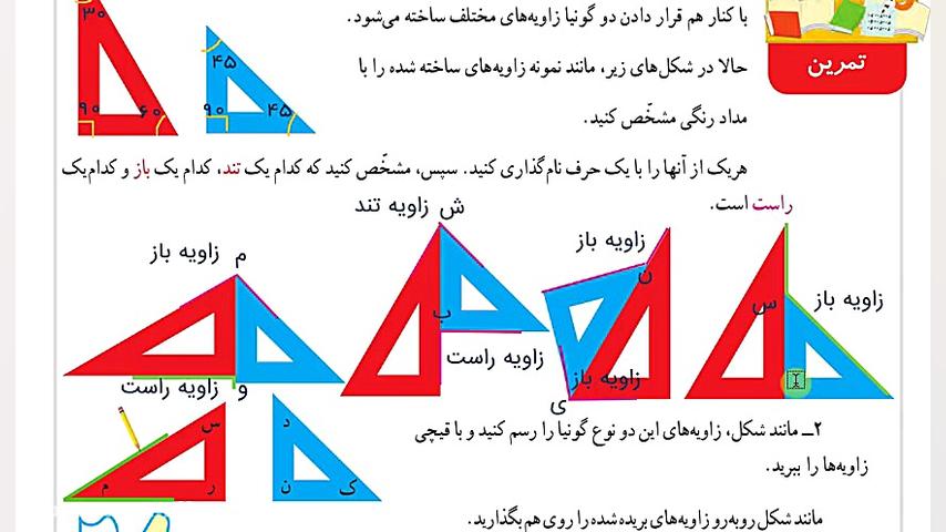 آموزش ریاضی چهارم دبستان صفحه...