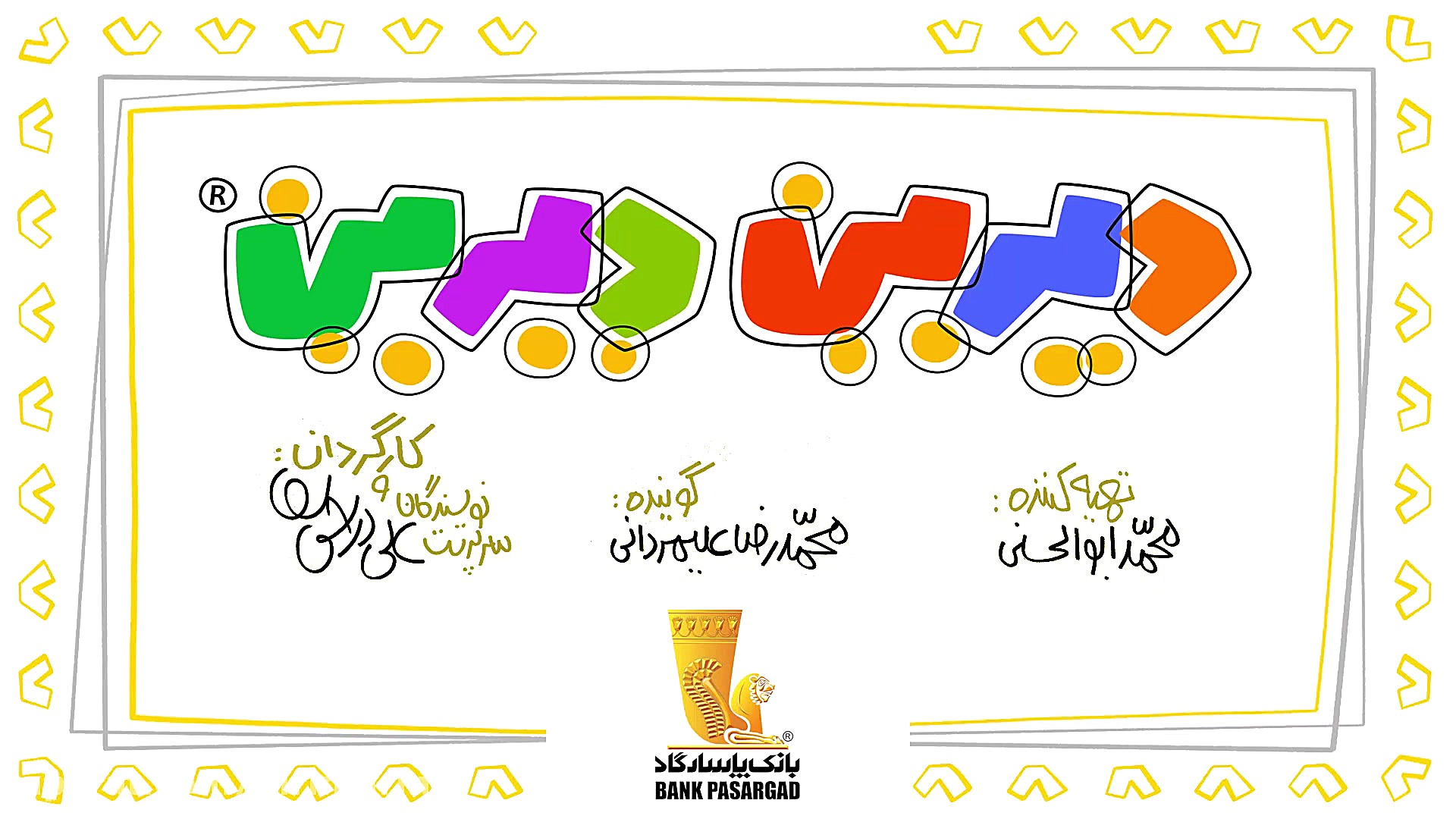 دیرین دیرین  سیف