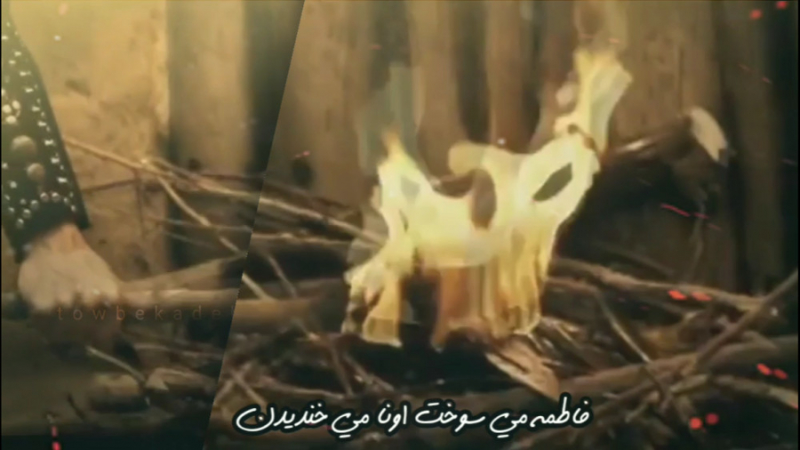 کلیپ شهادت حضرت زهرا (ایام فاط...