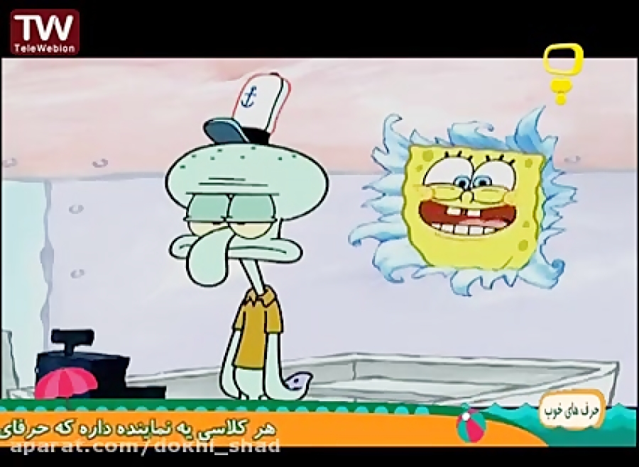دانلود کارتون باب اسفنجی دوبله...