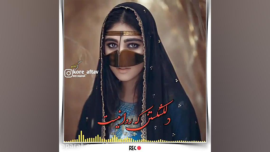 آهنگ محلی شنیدنی و زیبا  گل هم...