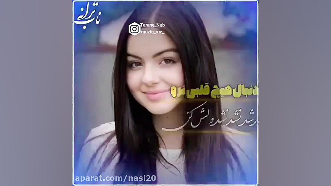 کلیپ عاشقانه شدشد نشدنشد ولش ک...