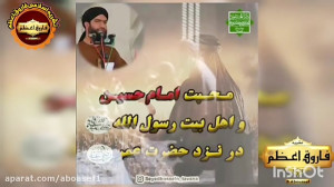 شیخ سیدحسین توانا ... محبت عمر...