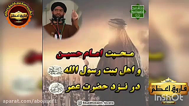 شیخ سیدحسین توانا ... محبت عمر...