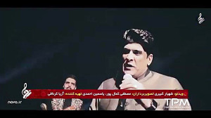 کنسرت شاد و بسیار زیبای حسین ص...