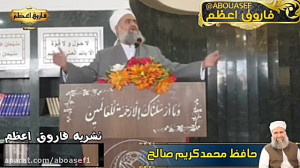 حافظ محمدکریم صالح فضیلت جمعه