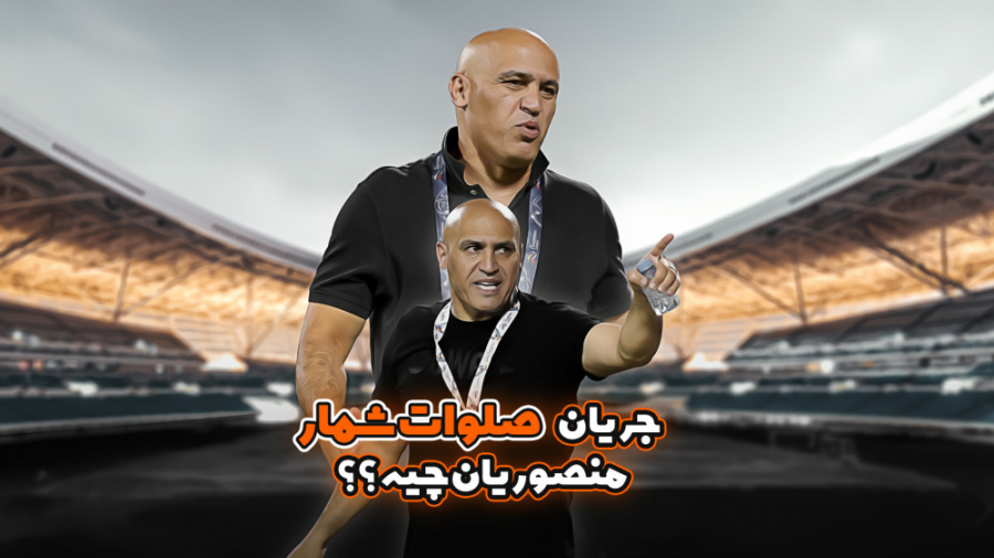 صلوات شمار علی منصوریان جهانی...