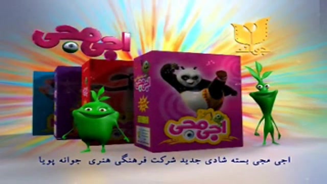 تبلیغ اجی مجی